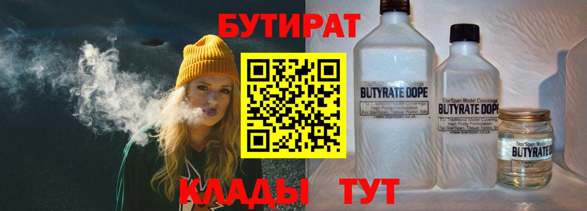 БУТИРАТ оксана  Вход с VPN  Горячий Ключ 