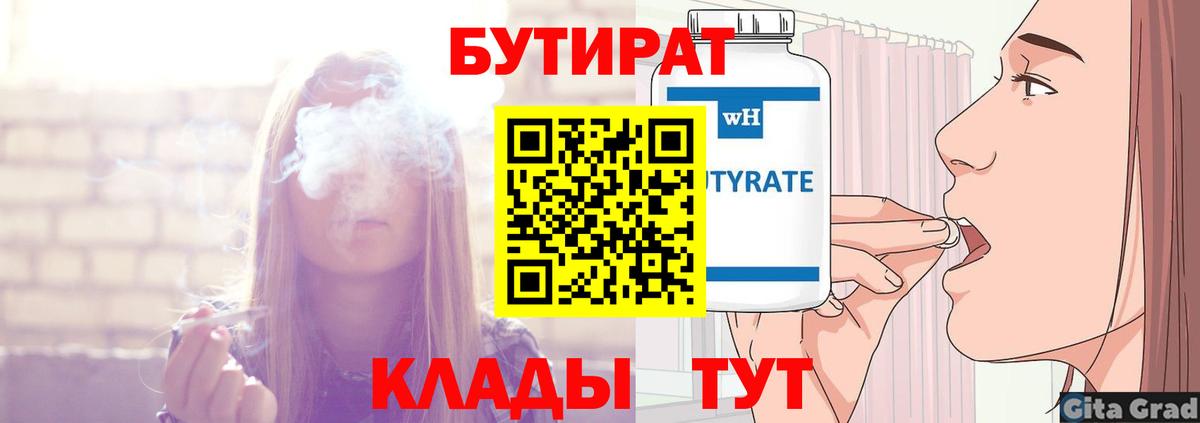 БУТИРАТ жидкий экстази Горячий Ключ