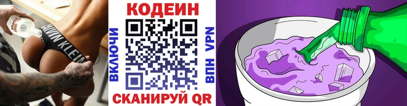 Codein Purple Drank  Горячий Ключ 