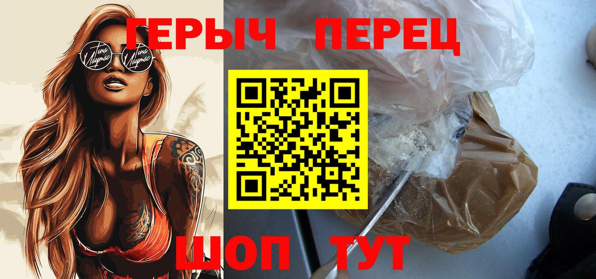 Героин герыч  ГЕРОИН  Горячий Ключ  Вход с VPN 