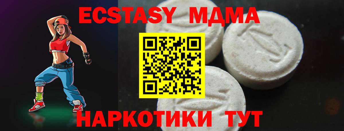 МДМА  MDMA VHQ  Горячий Ключ  Вход с VPN  MDMA Molly 