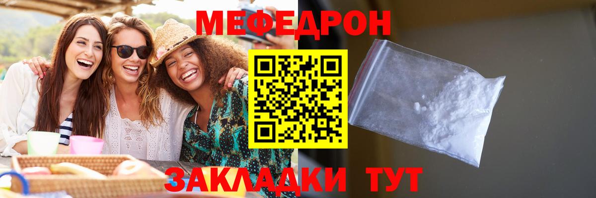 МЕФ  Вход с VPN  Меф  Меф mephedrone  Горячий Ключ  МЕФ mephedrone 