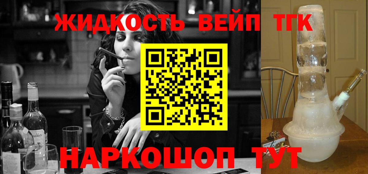 Горячий Ключ  ТГК вейп с тгк  Вход с VPN 